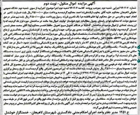 آگهی مزایده اموال منقول، مزایده تعداد 2 دستگاه رکتی فایر جوشکاری...