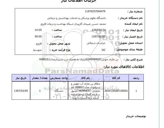 استعلام , استعلام بن ماری ...