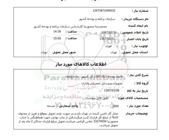 استعلام, طبق فایل پیوست