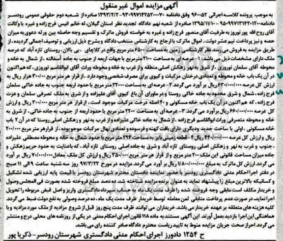 مزایده,مزایده زمین مساحت 6500متر 