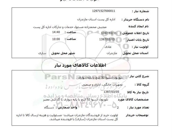 استعلام,استعلام تلویزیون اسنوا