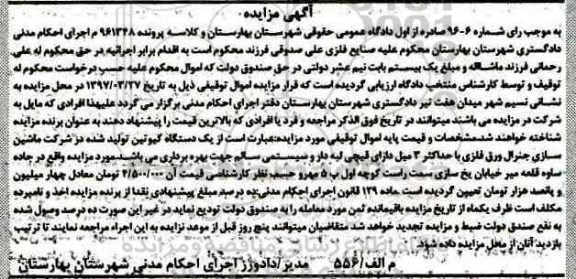 آگهی مزایده,مزایده یک دستگاه کیوتین