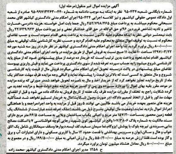 مزایده,مزایده ششدانگ زمین محصور مساحت 157.20متر مرحله اول