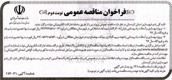 فراخوان مناقصه عمومی , فراخوان مناقصه پروژه بهسازی و آسفالت راه روستایی نوبت دوم