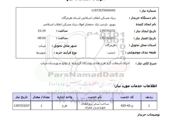 استعلام ,استعلام اجرای آسفالت گرم طرح هادی