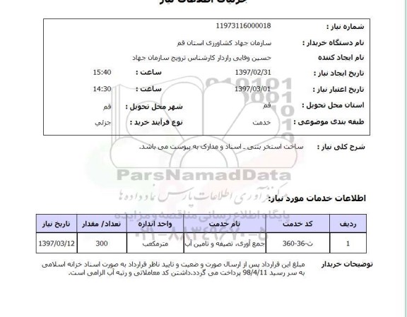 استعلام , استعلام ساخت استخر ...