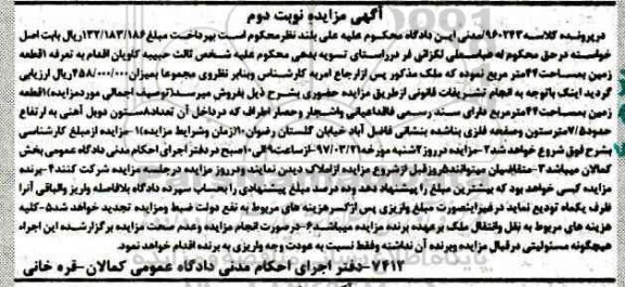 مزایده,مزایده یک قطعه زمین مساحت 44 متر نوبت دوم
