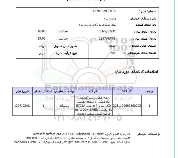 استعلام, رایانه