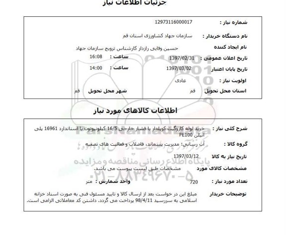 استعلام , استعلام لوله ...