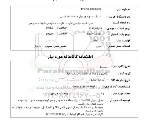 استعلام, power 