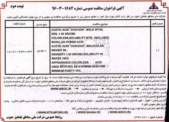 فراخوان مناقصه , فراخوان مناقصه  ACETIC ACID  CH3COOH .MOLEWT .60 DEN .1.05 GR/CM3 ...نوبت دوم 