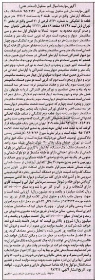 مزایده,مزایده ششدانگ آپارتمان غرب طبقه سه 121.03متر 