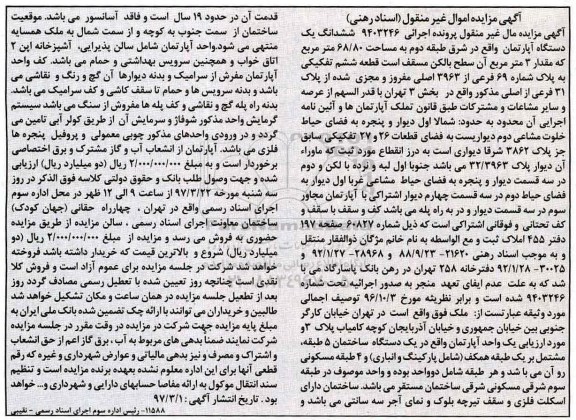مزایده, مزایده ششدانگ آپارتمان طبقه دوم 68.80متر