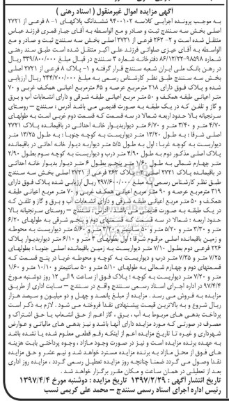 مزایده,مزایده ششدانگ پلاکهای 8 و 262 فرعی