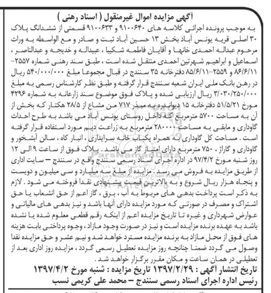 مزایده,مزایده قسمتی از ششدانگ پلاک 30 اصلی بخش سیزده