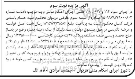 مزایده,مزایده سه دانگ از یک دهنه مغازه نوبت سوم