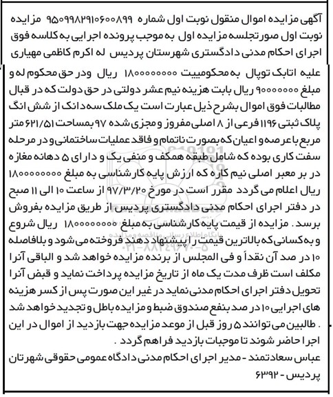 مزایده,مزایده سه دانگ از پلاک ثبتی مساحت 621.51متر