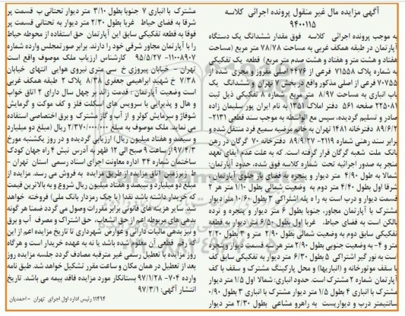 مزایده,مزایده ششدانگ آپارتمان مساحت 78.78متر 