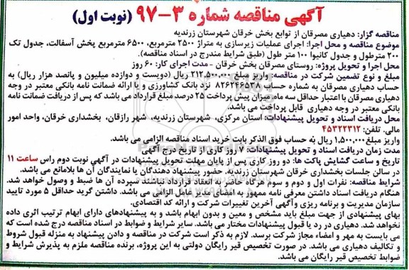 مناقصه , مناقصه اجرای عملیات زیرسازی ....
