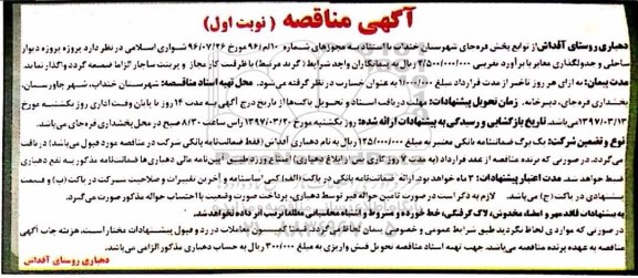 مناقصه، مناقصه پروژه دیوار ساحلی و جدولگذاری معابر 