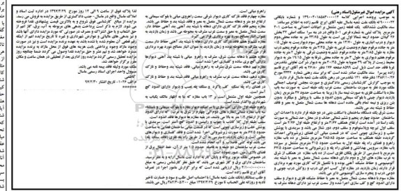 مزایده,مزایده سند مالکیت ششدانگ زمین بخش 26 گیلان
