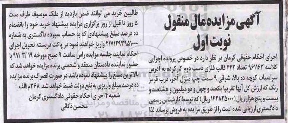 مزایده, مزایده تعداد 442 قالب فلزی دست دوم
