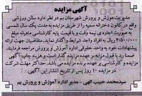 مزایده, مزایده سالن ورزشی