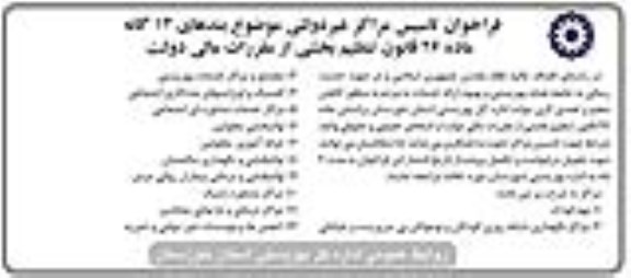 آگهی فراخوان تاسیس مراکز غیردولتی