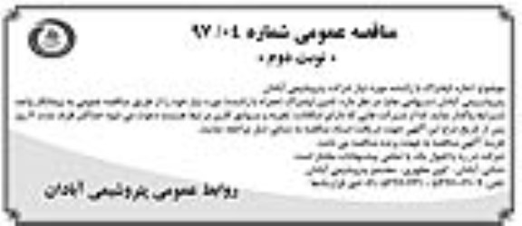 مناقصه عمومی , مناقصه اجاره لیفتراک با راننده نوبت دوم