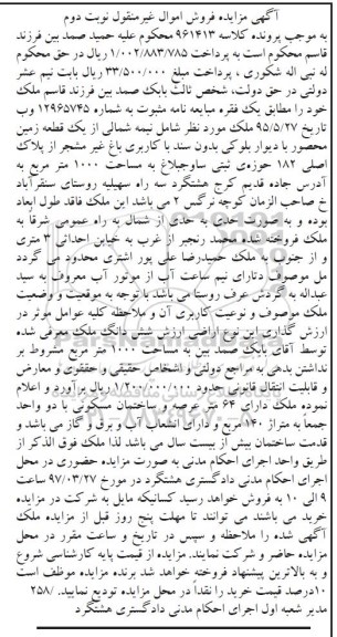 مزایده,مزایده زمین محصور مساحت 1000متر نوبت دوم