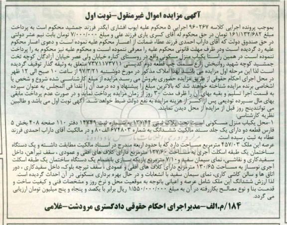 مزایده, مزایده منزل مسکونی عرصه 457.03متر نوبت اول