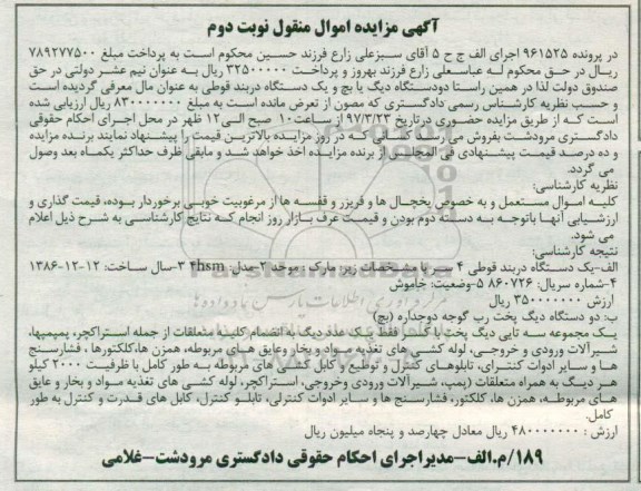 مزایده دو دستگاه دیگ یا بچ و یک دستگاه دربند قوطی