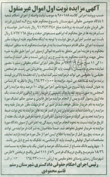 مزایده,مزایده مغازه مساحت 18.26متر نوبت اول