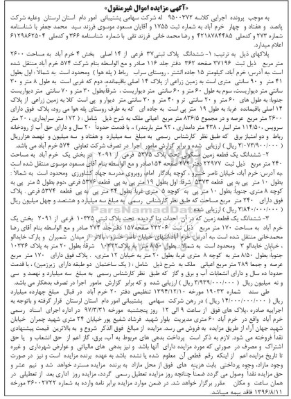 مزایده,مزایده ششدانگ پلاک ثبتی 37 فرعی و دو قطعه زمین