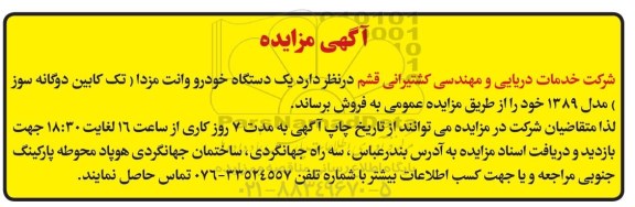 اگهی مزایده , مزایده خودرو وانت مزدا