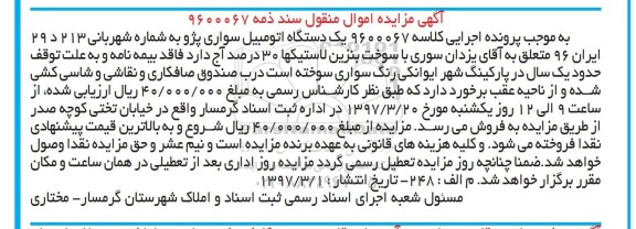 اگهی مزایده , مزایده سواری پژو