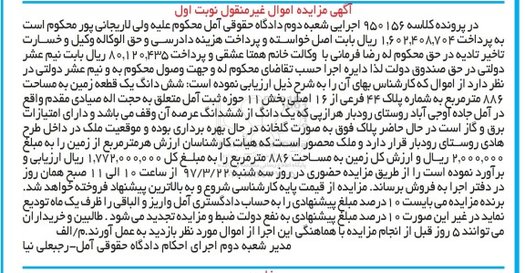 مزایده,مزایده ششدانگ زمین مساحت 886 متر