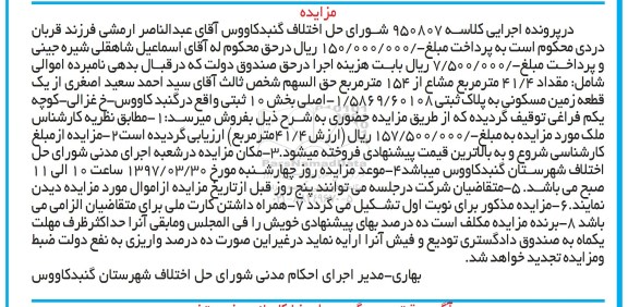 مزایده,مزایده زمین مسکونی بخش ده ثبتی