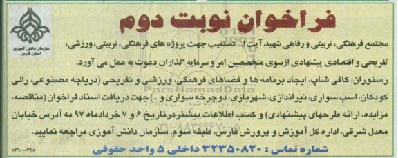 فراخوان , فراخوان سرمایه گذاران جهت پروژه های فرهنگی - نوبت دوم 