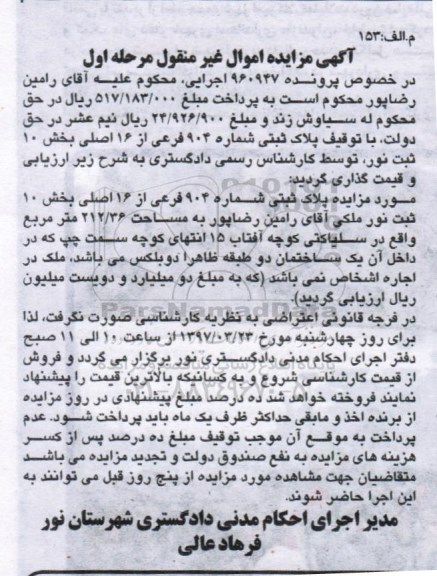مزایده,مزایده پلاک ثبتی مساحت 212.36متر نوبت اول 