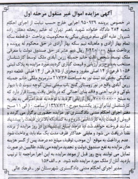 مزایده,مزایده پلاک ثبتی مساحت 217.36متر نوبت اول