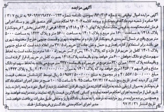 مزایده,مزایده ملک مشاع بخش دو فریدون کنار