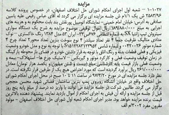 مزایده یک دستگاه سواری سیتروئین تیپ زانتیا