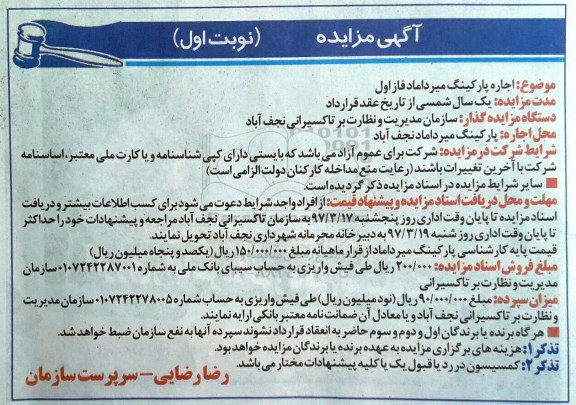 آگهی مزایده, مزایده اجاره پارکینگ