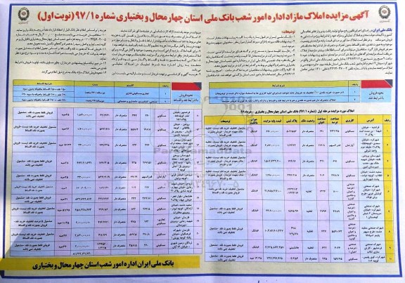 مزایده,مزایده فروش املاک تملیکی و مازاد با شرایط ویژه و استثنایی