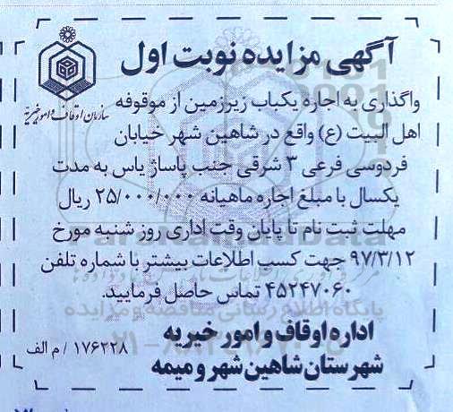 مزایده , مزایده اجاره یک باب زیرزمین