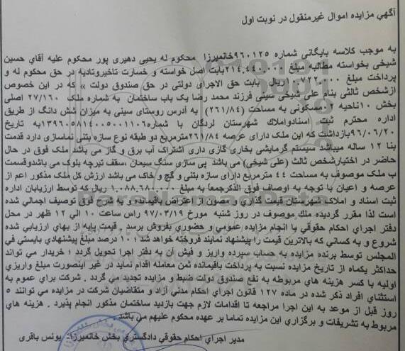 مزایده,مزایده ملک مساحت 261.84متر