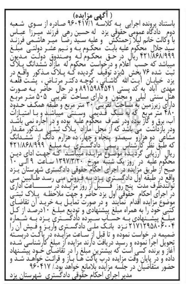 مزایده,مزایده ششدانگ پلاک ثبت شده بصورت هتل سنتی مساحت 505 متر
