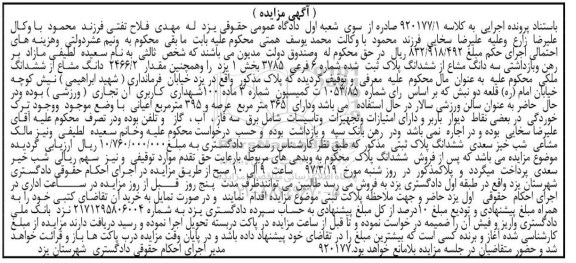 مزایده,مزایده سه دانگ مشاع از پلاک ثبت شده عرصه 365متر