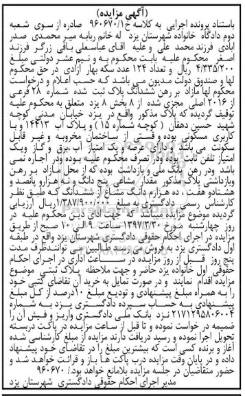 مزایده,مزایده ششدانگ پلاک ثبت شده 28 فرعی بخش هشت یزد